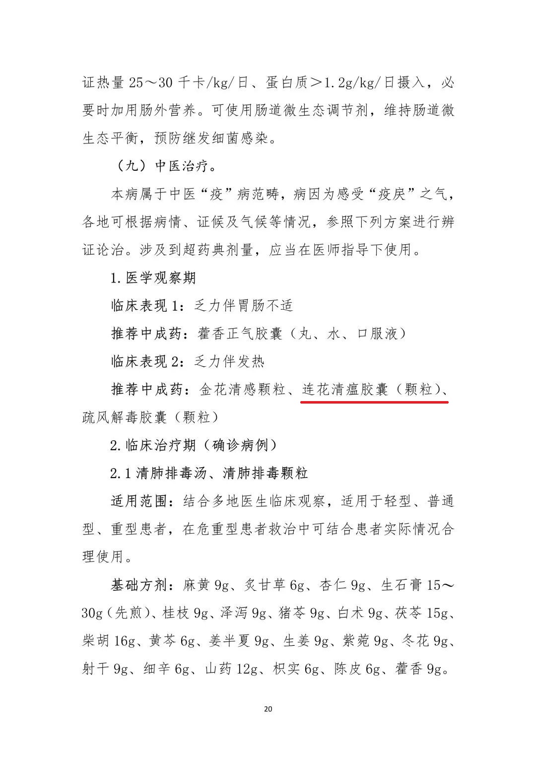 中医药救治新冠肺炎为何受肯定？原因在这里！