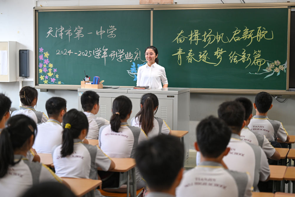 2024年9月1日，天津一中教师在课堂上寄语学生，迎接新学期的到来。新华社记者 孙凡越 摄