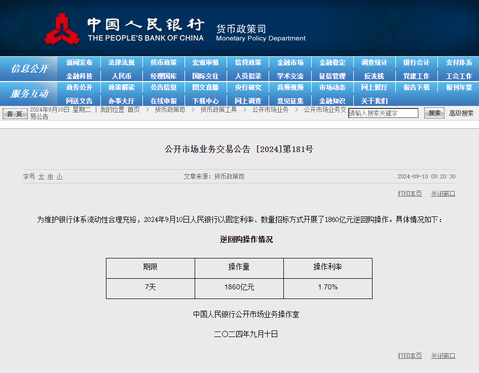 中国人民银行官网截图。