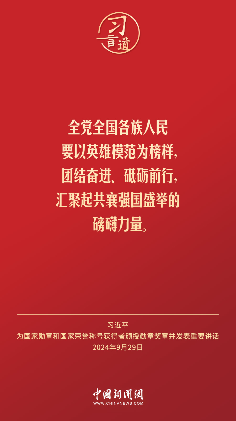 【清澈的爱】习言道｜伟大时代呼唤英雄、造就英雄